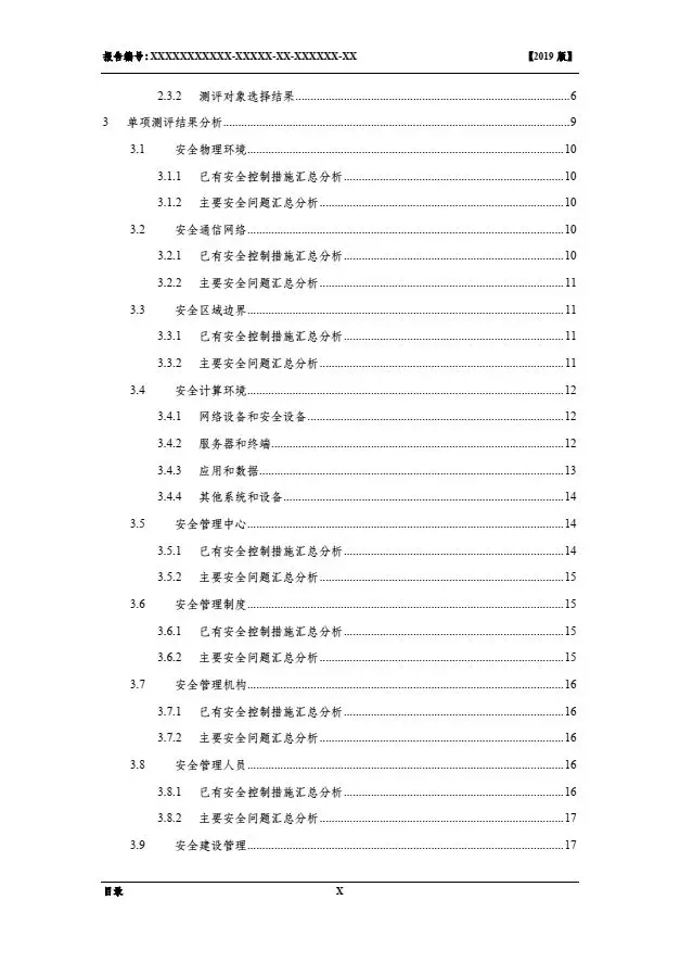 等保2.0測評報告新模板《網(wǎng)絡安全等級保護測評報告模板》（附報告模板）