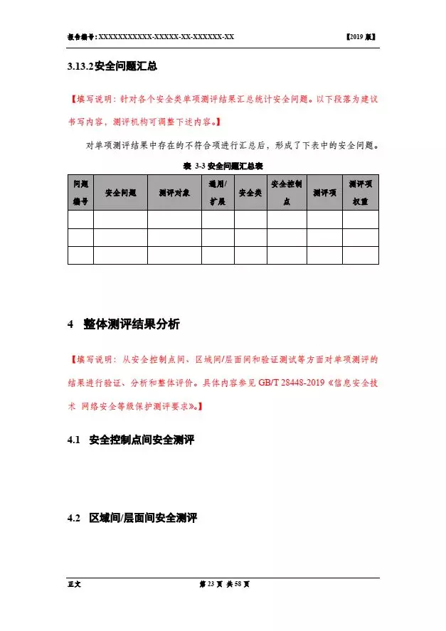 等保2.0測評報告新模板《網(wǎng)絡安全等級保護測評報告模板》（附報告模板）