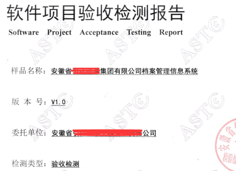 軟件產(chǎn)品驗收測試報告